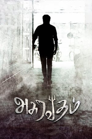 Asuravadham (2018) Dual Audio | Hindi Full Movie UnCut HDRip [1.4GB]
