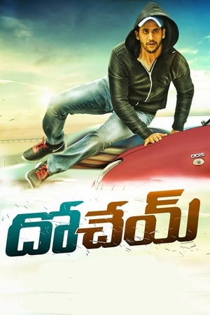 Dohchay (2015) Dual Audio | Hindi Full Movie Uncut HDRip 430MB