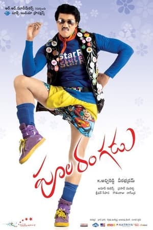 Poola Rangadu 2012 ( -Telugu) Dual Audio | Hindi Full Movie UnCut HDRip [1.2GB]